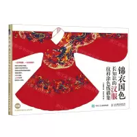 [N]锦衣国色(长知识的汉服纹样涂色线描集)-9787115601186