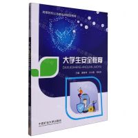 [N]大学生安全教育(高等院校公共基础课精品教材)-9787564654948