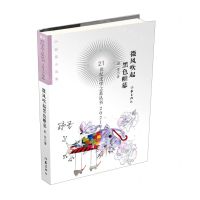 [N]微风吹起黑色帷幕/21世纪文学之星丛书-9787521222210
