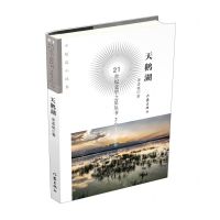 [N]天鹅湖/21世纪文学之星丛书-9787521222128