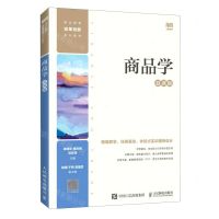 [N]商品学(慕课版职业教育改革创新系列教材)-9787115611734