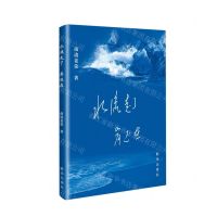 [N]水流走了岸还在-9787516665398