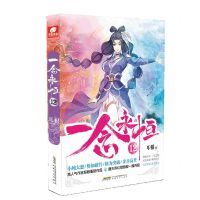 [N]一念永恒(12)-9787539675831