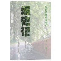 [N]城史记(我读过的十座城市)(精)-9787559667359