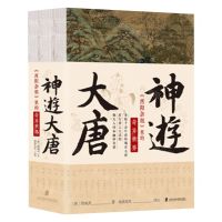 [N]神游大唐(酉阳杂俎里的奇异世界共3册)-9787552039801