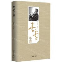 [N]李季年谱(精)-9787521220810