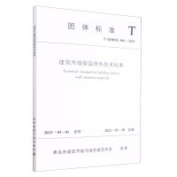 [N]建筑外墙保温材料技术标准(T\QDBEE001-2023)/团体标准-1511240439