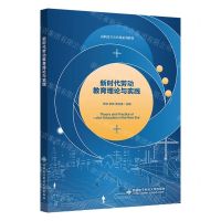 [N]新时代劳动教育理论与实践(高职高专公共课系列教材)-9787560668185