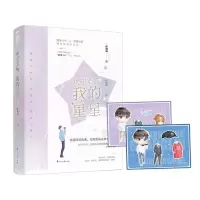 [N]欢迎光临我的星星-9787551164788