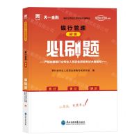 [N]银行管理<初级>必刷题(银行业专业人员职业资格考试)/成功之路系列-9787568182973
