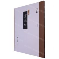 [N]明刻本灵飞经/精缮碑帖-9787550840393