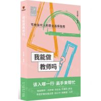 [N]我能做教师吗/前途丛书-9787513349468