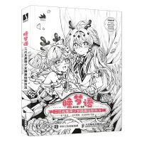 [N]瞳梦语(二次元美萌少女插画绘制技法)-9787115605047