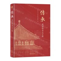 [N]传承(我们的北大学缘)(精)-9787301338285