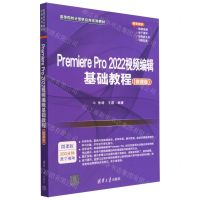 [N]Premiere Pro2022视频编辑基础教程(微课版高等院校计算机应用系列教材)-9787302628224