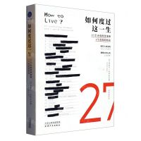 [N]如何度过这一生(27个矛盾的答案和1个奇怪的结论)-9787201114262
