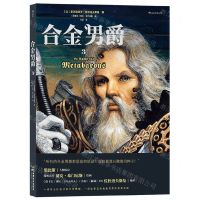 [N]合金男爵(3)(精)-9787546431444