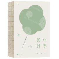 [N]白香词谱(精)-9787559473066