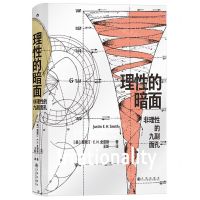 [N]理性的暗面(非理性的九副面孔)(精)-9787522516394
