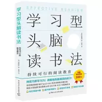 [N]学习型头脑读书法(持续可行的阅读教育)-9787565733178