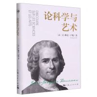 [N]论科学与艺术(精)-9787208181663