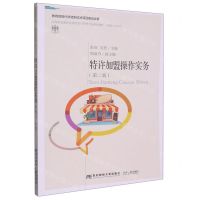 [N]特许加盟操作实务(第2版高等职业教育连锁经营与管理专业规划教材)/职业店长系列-9787565448065