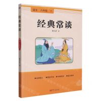 [N]经典常谈(语文8下)-9787520733120