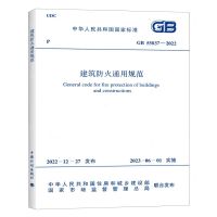 [N]建筑防火通用规范(GB55037-2022)/中华人民共和国国家标准-1551821058