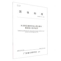 [N]水泥稳定道路混凝土再生集料基层施工技术规范(T\GDHS004—2022)/团体标准-151144395