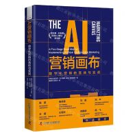 [N]AI营销画布(数字化营销的落地与实战)-9787504699213