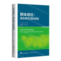 [N]群体感应--微生物交流的语言(精)-9787308232258
