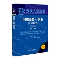 [N]中国残疾人事业发展报告(2022残疾人就业)/残疾人蓝皮书-9787522810621