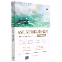 [N]ASP.NET网站设计教程(微课视频版)/清华开发者学堂-9787302628019