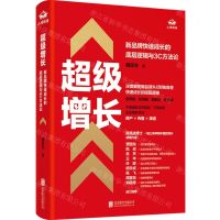 [N]超级增长(新品牌快速成长的底层逻辑与3C方法论)(精)-9787559667038