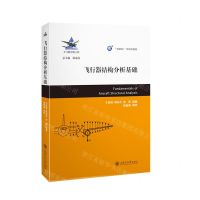 [N]飞行器结构分析基础(互联网+新形态教材)-9787313241368