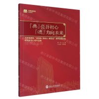 [N]典亮吾初心通力向未来(合肥通用院读经典悟初心跟党走青年读书沙龙优秀读书心得作品集)-9787565061981