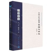 [N]中国古代青铜器整理与研究(青铜匜卷)(精)-9787030731227