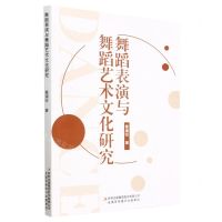 [N]舞蹈表演与舞蹈艺术文化研究-9787573127679