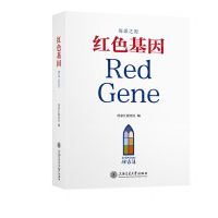 [N]海派之源红色基因(精)-9787313279477