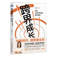 [N]跨界成长(如何在迷茫时做出最优选择)-9787115613059