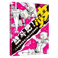 [N]战斗吧少女(二次元动漫游戏人物战斗风造型教程)-9787115601704