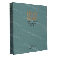 [N]南山藻缋(2010-2020杭州中国画双年展文献集)-9787550326781