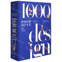 [N]世界经典设计全书(精)-9787521752885