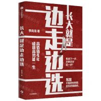 [N]长大就是边走边选(高价值4年成就高势能一生)-9787521753639