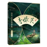 [N]青绿集(国风诗韵插画集)-9787115602244