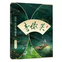 [N]青绿集(国风诗韵插画集)-9787115602244