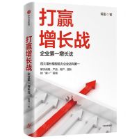[N]打赢增长战(企业第一增长法)-9787521755572