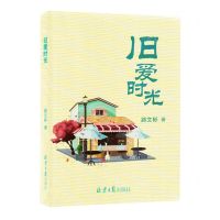 [N]旧爱时光-9787547745014