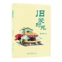 [N]旧爱时光-9787547745014