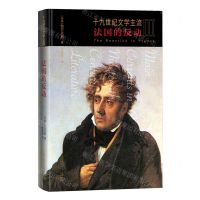 [N]十九世纪文学主流(Ⅲ法国的反动)-9787020168842